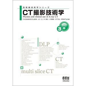 CT撮影技術学の買取情報