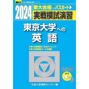 駿台文庫 青本 大学入試完全対策シリーズ 東北大学 文系 前期日程 過去