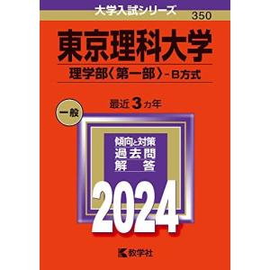 2026年2月】東京理科大 赤本のおすすめ人気ランキング - Yahoo