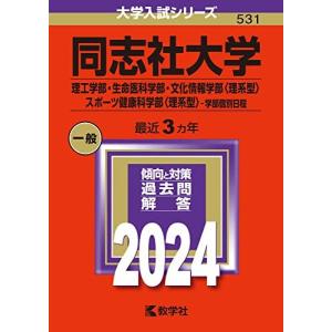 赤本 大阪府立大学工学域 同志社大学理工学部他 関西学院大学理工学部他 5冊 関西大学 理系 理工 2020年版 大学入試 赤本 過去問 2025 対策 - メルカリ