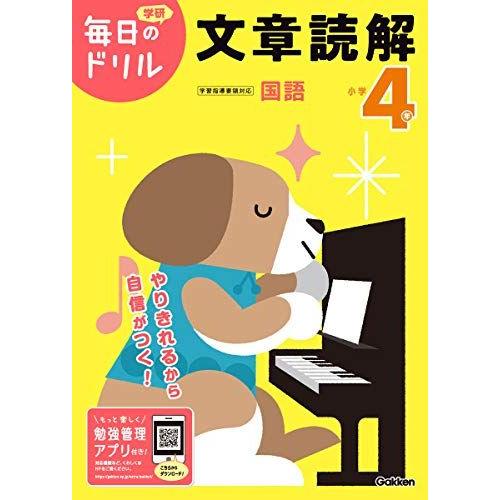 [A12270640]小学4年 文章読解 (毎日のドリル)