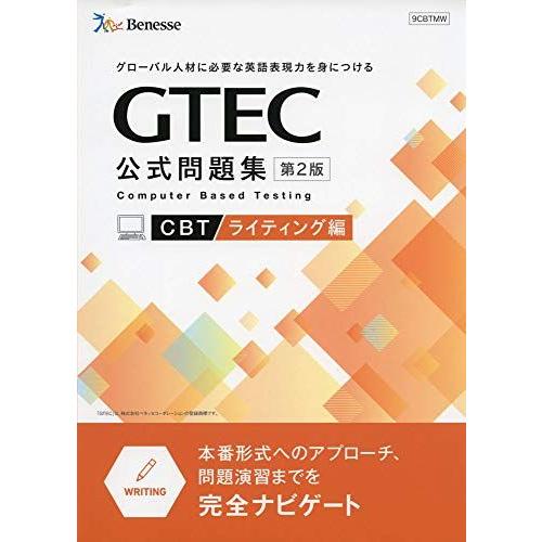 [A12273556]GTEC CBT 公式問題集 ライティング編 (本番形式へのアプローチ、問題演...