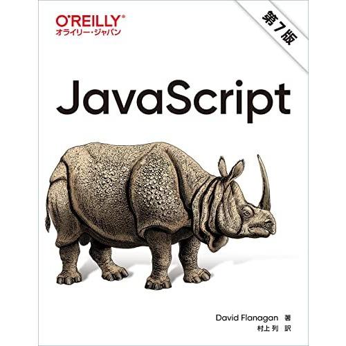 JavaScript 第7版