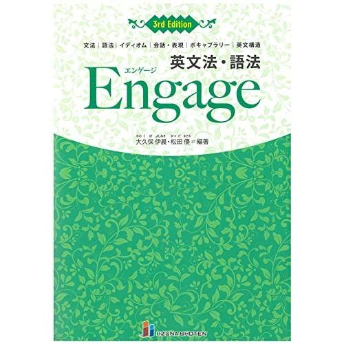 英文法・語法Engage 3rd Edition