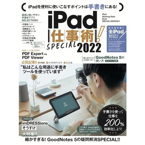 [A12287256]iPad仕事術! SPECIAL 2022 (2022年最新版・手書きツール大...