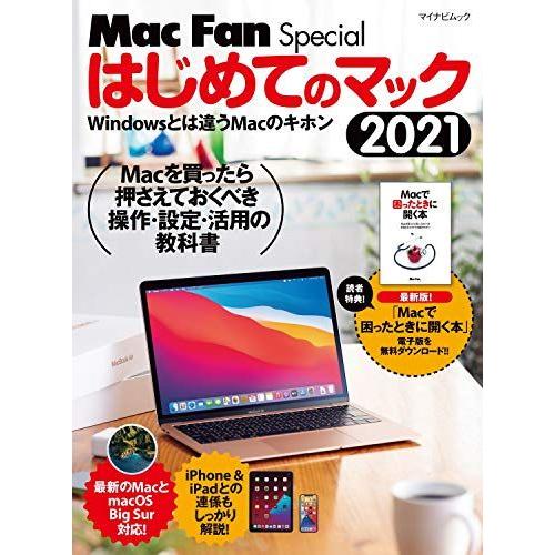 [A12289853]Mac Fan Special はじめてのマック 2021 (マイナビムック)