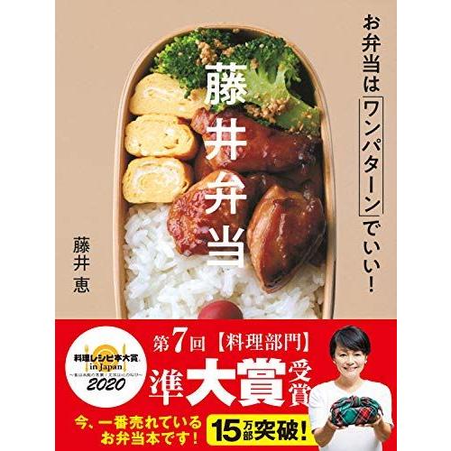 [A12294258]藤井弁当-お弁当はワンパターンでいい!