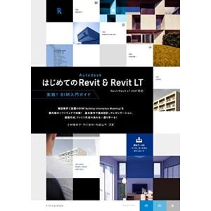 はじめてのAutodesk Revit &amp...の商品画像