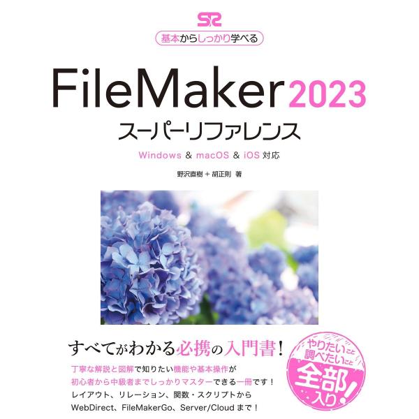 FileMaker 2023 スーパーリファレンス Windows &amp; macOS &amp; iOS対応 ...