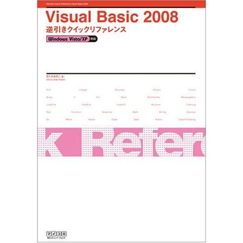 Visual Basic 2008 逆引きクイックリファレンス Windows Vista/XP対応...