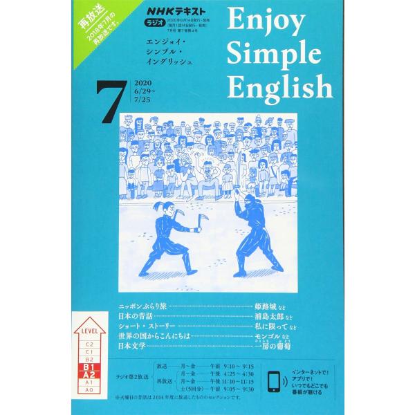 NHKラジオ エンジョイ・シンプル・イングリッシュ 2020年 07 月号 [雑誌]