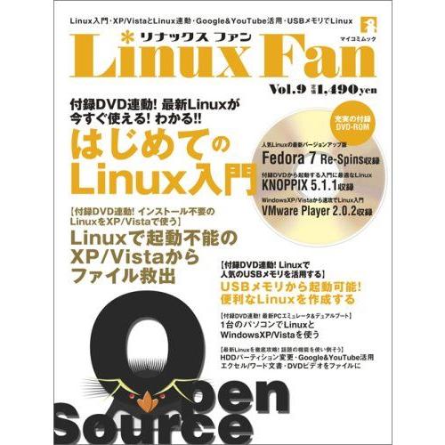 リナックスファン Vol.9 (DVD付) (MYCOMムック)
