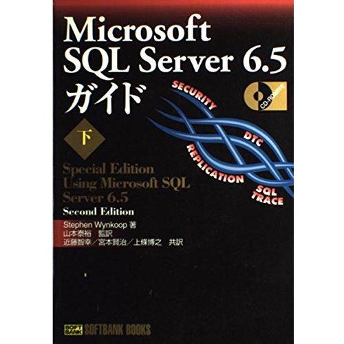 Microsoft SQL Server 6.5ガイド〈下〉 (SOFTBANK BOOKS) ステ...