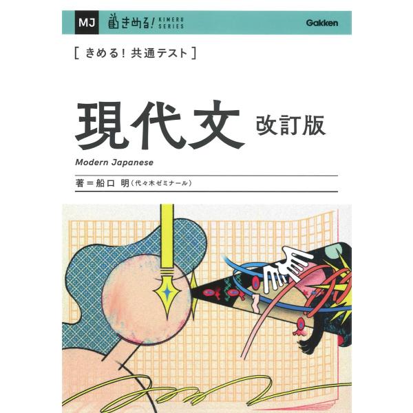 きめる!共通テスト現代文