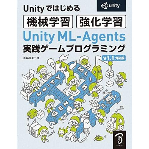 Unity ML-Agents 実践ゲームプログラミング v1.1対応版 布留川 英一; 佐藤 英一