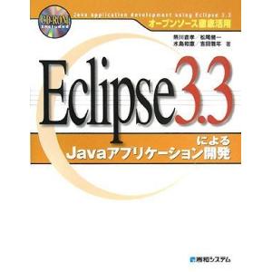 オープンソース徹底活用Eclipse3.3によるJavaアプリケーション開発 熊川 直孝? 松尾 健...