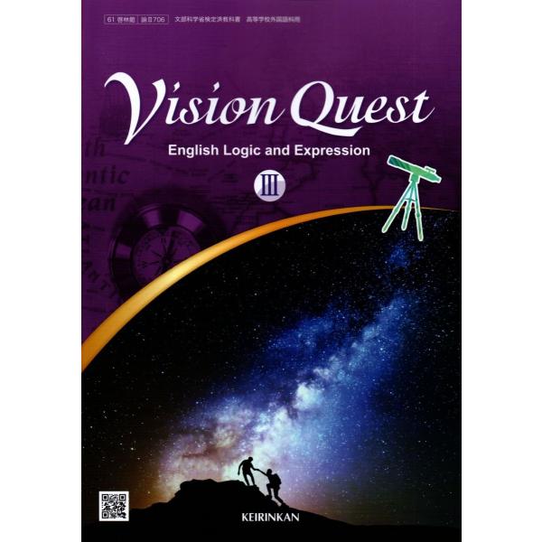 Vision Quest English Logic and Expression III [論II...