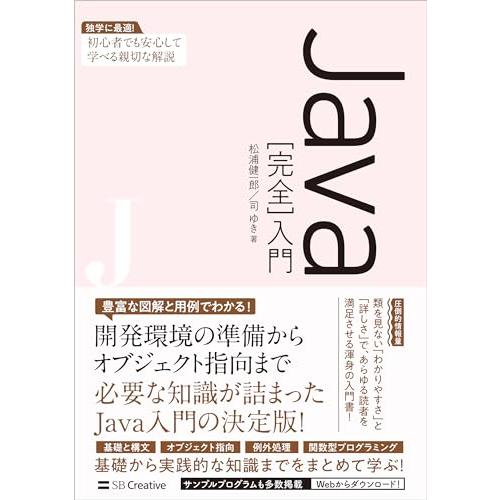 Java［完全］入門