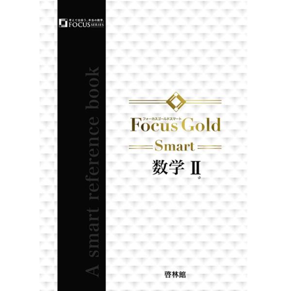 Focus Gold Smart数学II