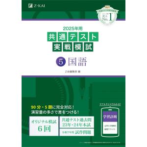 2025共通テスト地理 駿台 2025-大学入学共通テスト実戦問題集 地理総合，地理探究 (駿台大学入試