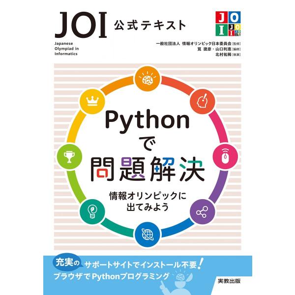 JOI 公式テキスト Pythonで問題解決