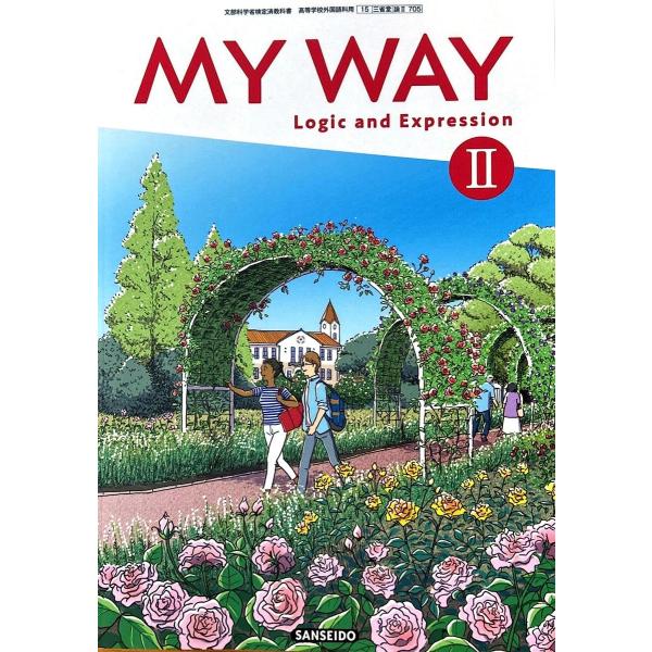 MY WAY Logic and ExpressionII [論II 705] [テキスト] 安河内...