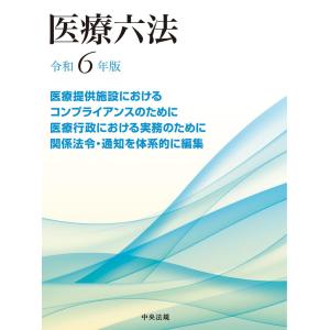 医療六法 令和6年版の商品画像
