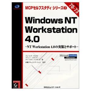 WindowsNT Workstation4.0の実装とサポートの買取情報