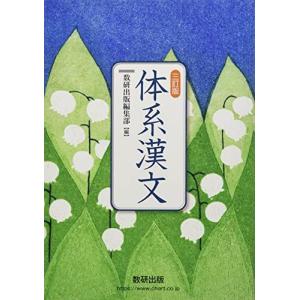 体系漢文の買取情報