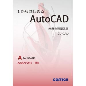 はじめるAutoCAD【2019対応版】の高価買取価格