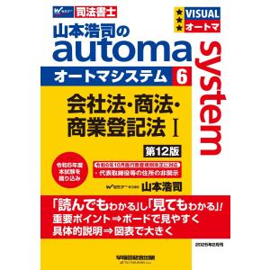 司法書士 山本浩司のautoma system ...の商品画像