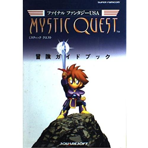 ミスティッククエスト冒険ガイドブック: ファイナルファンタジーUSA