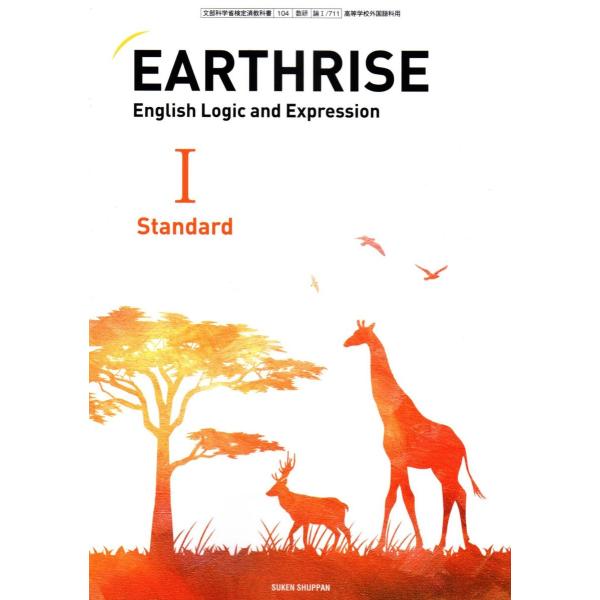 EARTHRISE English Logic and Expression I Standard　...