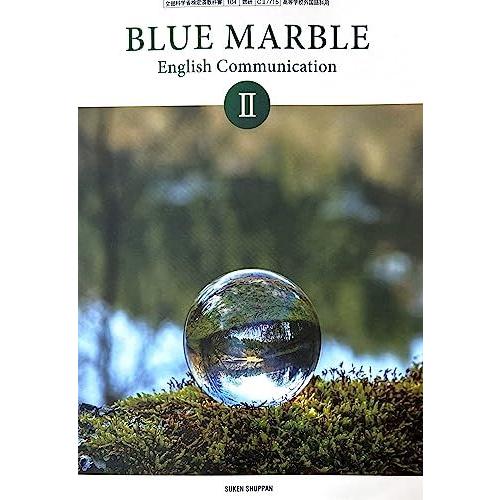 BLUE MARBLE English Communication II [CII 715] [テキ...