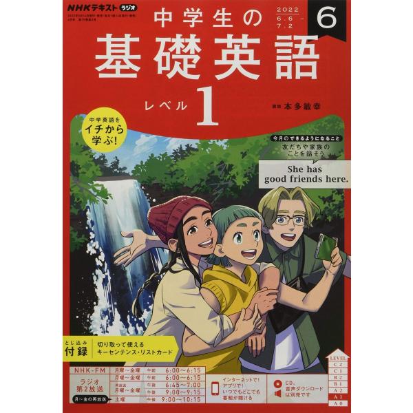 NHKラジオ中学生の基礎英語レベル1 2022年 06 月号 [雑誌]