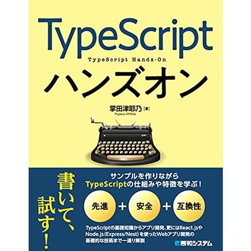 TypeScriptハンズオン