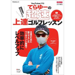 てらゆーの超速ゴルフレッスンの買取情報