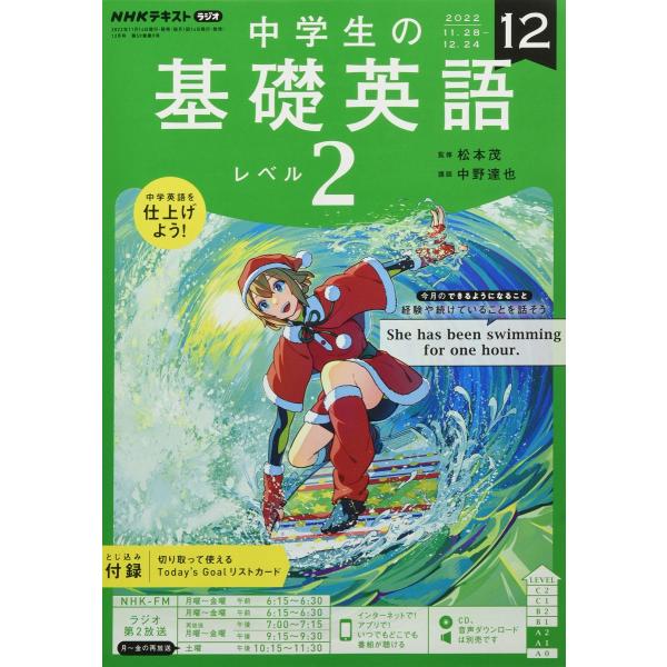 NHKラジオ中学生の基礎英語レベル2 2022年 12 月号 [雑誌]