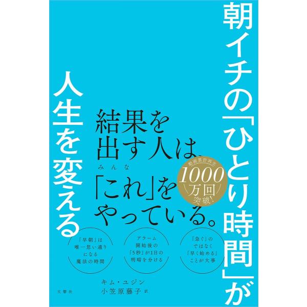 朝イチの「ひとり時間」が人生を変える