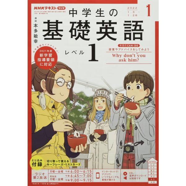 NHKラジオ中学生の基礎英語レベル1 2022年 01 月号 [雑誌]