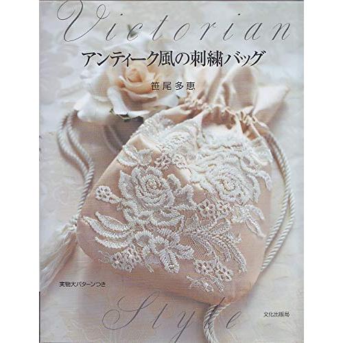 アンティーク風の刺繍バッグ: Victorian Style