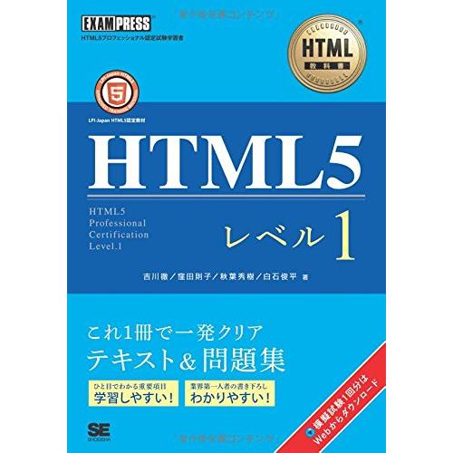 HTML教科書 HTML5 レベル1