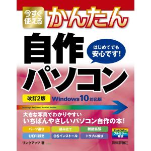 今すぐ使える自作PC Windows 10版の買取情報