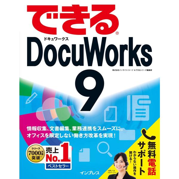 できる DocuWorks 9