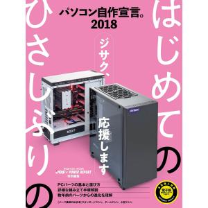 パソコン自作宣言 2018【特別編集】の買取情報