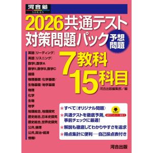 2026共通テスト対策問題パック (河合塾SERIES)｜ブックスドリーム 学参ストア1号店