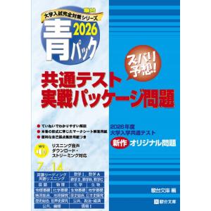 2025-大学入学共通テスト実戦問題集 数学I・A (駿台大学入試完全対策