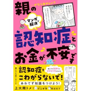 マンガで解決 親の認知症とお金が不安です