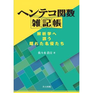 ヘンテコ関数雑記帳の高価買取価格