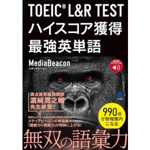 TOEIC L&R TEST ハイスコア...の商品画像